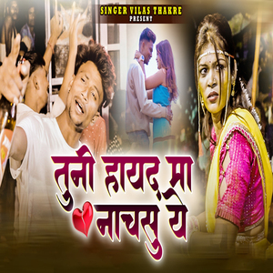 Tuni Hayad Ma Nachasu Ye