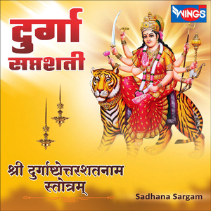 Shri Durga Ashtotar Shatnam Stotram ( Durga Saptashati