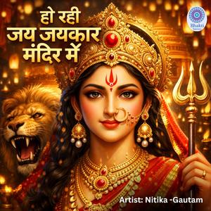 Ho Rahi Jai Jaikaar Mandir Me (NITIKA GAUTAM)