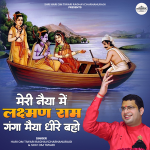 Meri Naiya Me Laxman Ram Ganga Maiya Dheere Baho