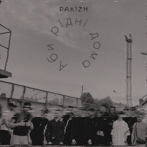 Аби рідні дома