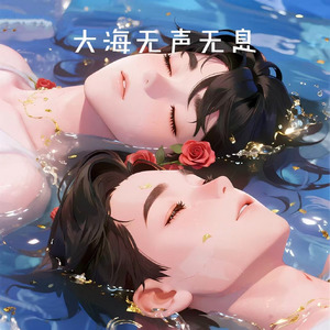 大海无声无息