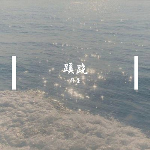 蹊跷