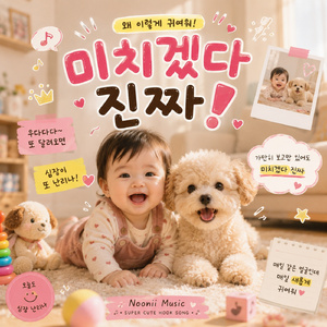 미치겠다 진짜