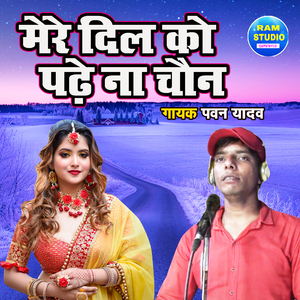 Mere Dil Ko Padhe Na Chain (Dehati Song)
