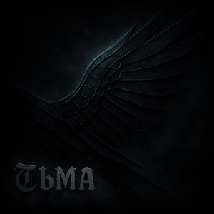 Тьма (Original Mix)