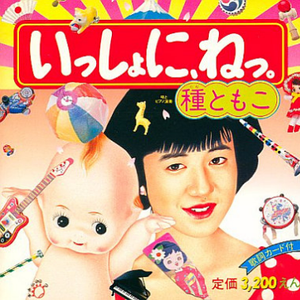 10円でゴメンね