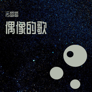 夕子（翻自 法老）