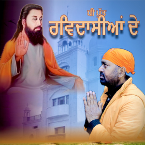 Dhee Putt Ravidasiyan De