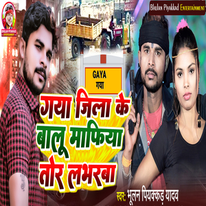 Gaya Jila Ke Balu Mafiya Tohar Lover Ba
