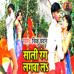 Sali Rang Lagwa La