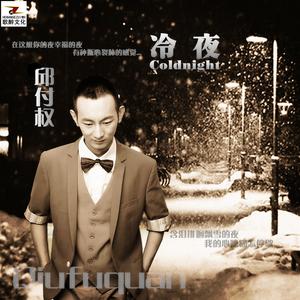 冷夜(伴奏)