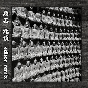 惡從口出1&2(Prod.by Natural Doc)（edison remix）