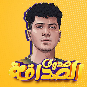 Sadouk El Sadaka