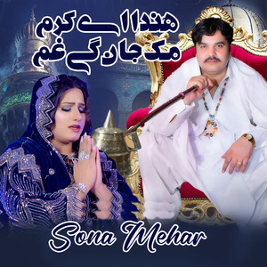 Hunda Ay Karam Muk Jaan Gay Gham