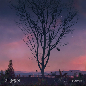 가을 끝에