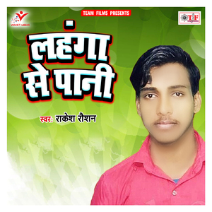 Luliya Ke Kahe Murjhail Biya
