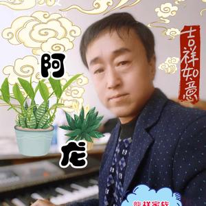 不过人间（翻自 海来阿木）