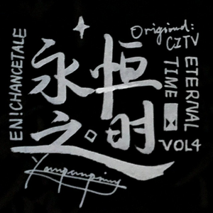 Eternal Time Vol. 4(HERITAGE's Cover)