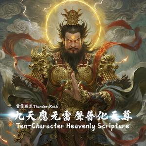 Universal Protection 普化護佑