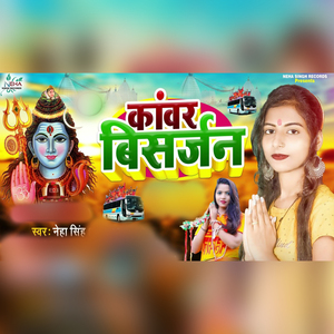 Kanwar Bisarjan