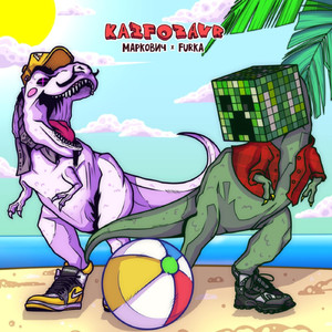 БУБЫЛДА (prod. by GOD DAMN)