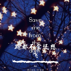 跑都不会还想飞(Prod By Red Killer)