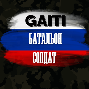 Батальон солдат