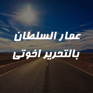 Bialtahrir Akhwati