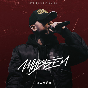 Сожжённое солнце (Live)