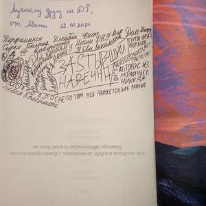 Застывший Навечно