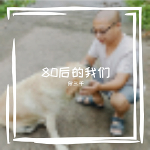 冤种小甜妻 伴奏