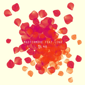 꽃은 지고 (feat. LINA)