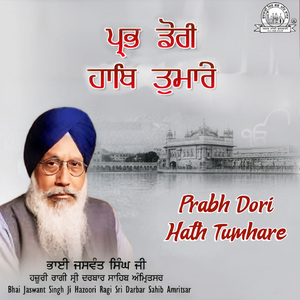 Sabh Jot Teri Jagjeevna