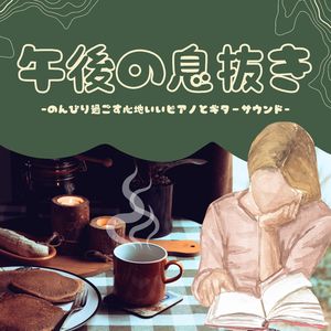 ソファでのんびり