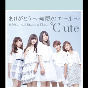 ありがとう～無限のエール～