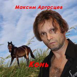 Конь