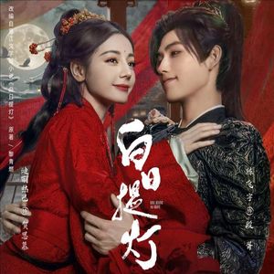 《你痛即我痛》——白日提灯