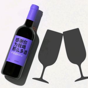 感谢你为我喝那么多酒