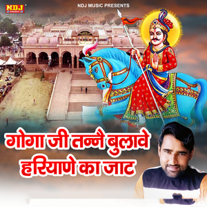 Goga Ji Tanne Bulave Hariyane Ka Jaat