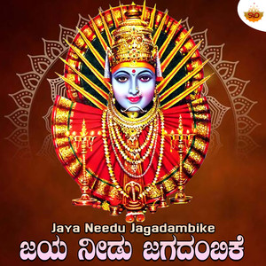 Jaya Needu Jagadambike
