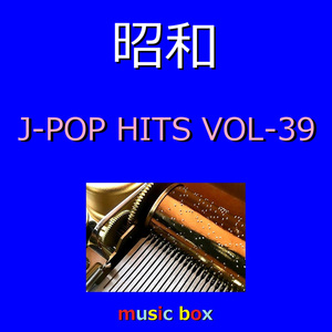 ニュー・ムーンに逢いましょう（オルゴール）