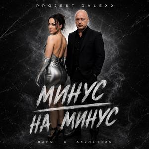 Аутро (Нахуй Бит Жар)