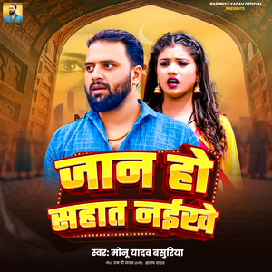 Jaan Ho Sahaat Naikhe