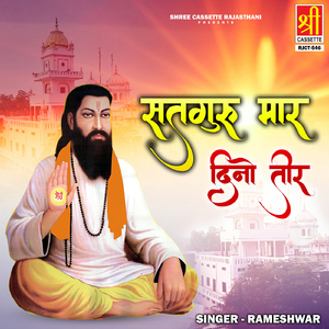 Sajan Bol Riyo Tann Mayi