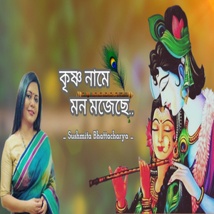 Krishna Naame Mon Mojeche