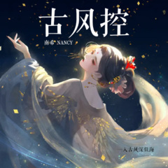 《一点归鸿》柯柯柯啊：弱冠之年不知虚名有何用 不过是花开花谢苍生冢