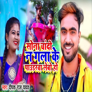Sona Chande Na Gala Ke Paudarava Lebo Ho