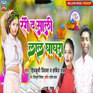 Range Da Saali Laal Ghaghara