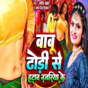 Babu Dhodi Se Hatav Najariya Ke